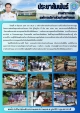 รณรงค์ป้องกันและควบคุมโรคติดต่อ