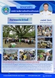 โครงการส่งเสริมการบริหารจัดการขยะ