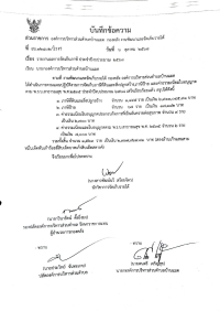 รายงานผลการจัดเก็บภาษี ประจำปี 2568