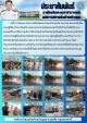 โครงการฝึกซ้อมแผนปฏิบัติการในการป้องกันและบรรเทาสาธารณภัยแผนเฉพาะกิจป้องกันระงับอัคคีภัยและอพยพหนีไฟ