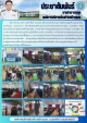 ต้อนรับคณะศึกษาดูงานจากองค์การบริหารส่วนตำบลกลางใหญ่ อำเภอเขื่องใน จังหวัดอุบลราชธานี ในโอกาสเดินทางเข้าศึกษาดูงานเรื่อง &ldquo;การบริหารจัดการขยะมูลฝอยชุมชนและธนาคารขยะชุมชน&rdquo;
